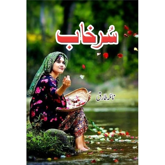 Surkhab - سرخاب Surkhab - سرخاب