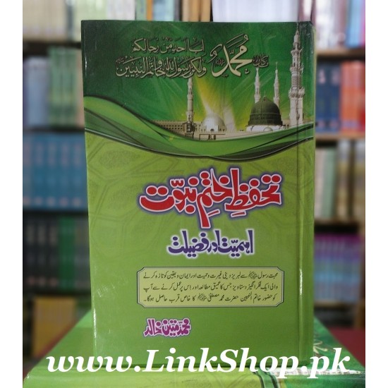 Tahafuz Khatm e Nabuwat - Ahmiyat Aur Fazilat Tahafuz Khatm e Nabuwat - Ahmiyat Aur Fazilat