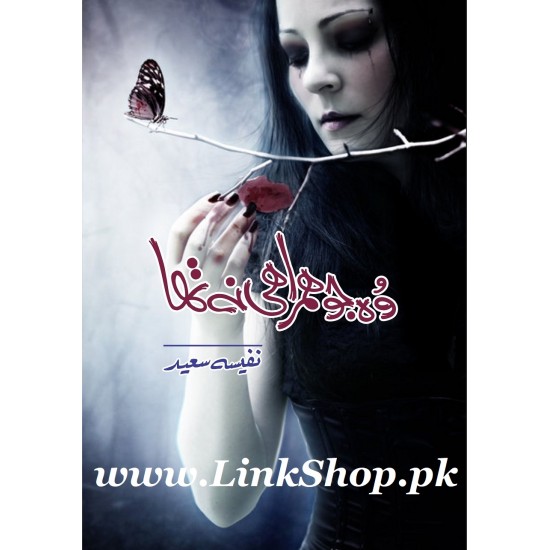 Wo Jo Hum Rahi Na Tha Wo Jo Hum Rahi Na Tha