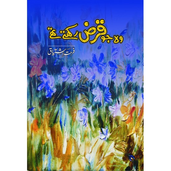 Wo Jo Qarz Rakhty Thy - وہ جو قرض رکھتے تھے Wo Jo Qarz Rakhty Thy - وہ جو قرض رکھتے تھے
