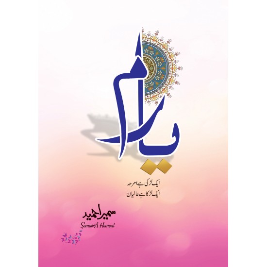 Yaaram - یارم Yaaram - یارم