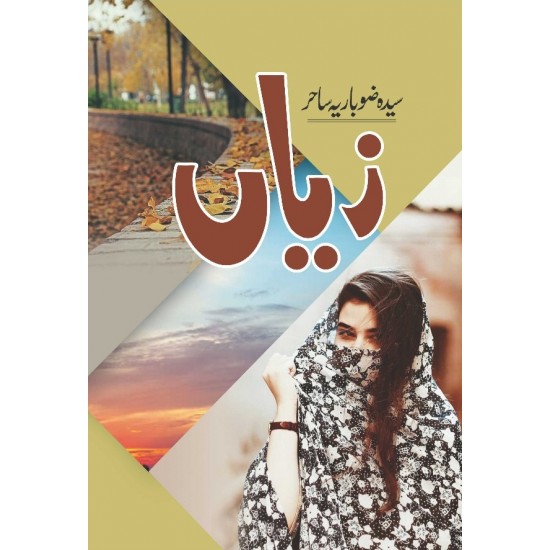 Zayan - زیاں Zayan - زیاں