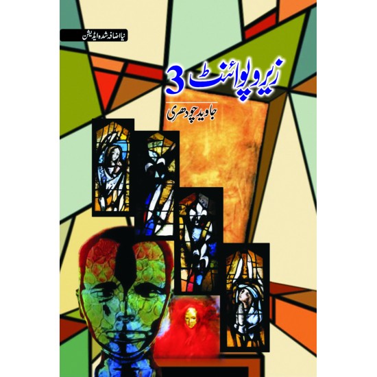 Zero Point - Part 3 - زیرو پوائنٹ Zero Point - Part 3 - زیرو پوائنٹ